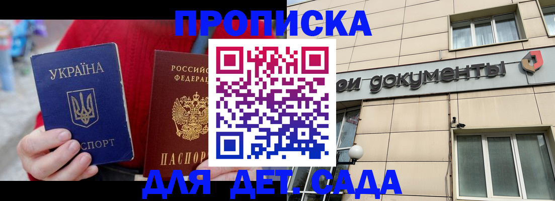 прописка штамп в Люберцах