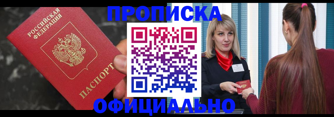 временная регистрация в Люберцах