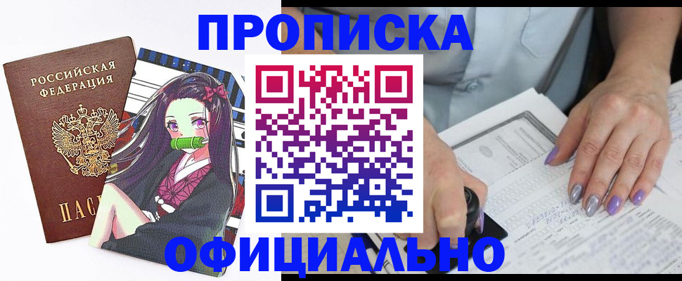 временная регистрация для всех в Люберцах