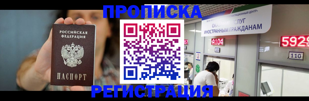 прописка для военкомата в Люберцах