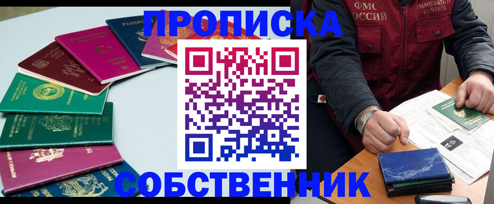 временная регистрация в Люберцах