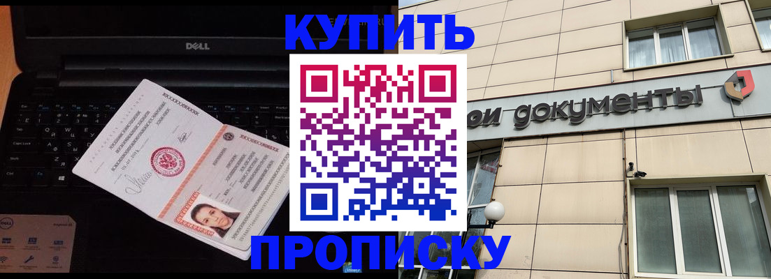 прописка 2025 в Люберцах